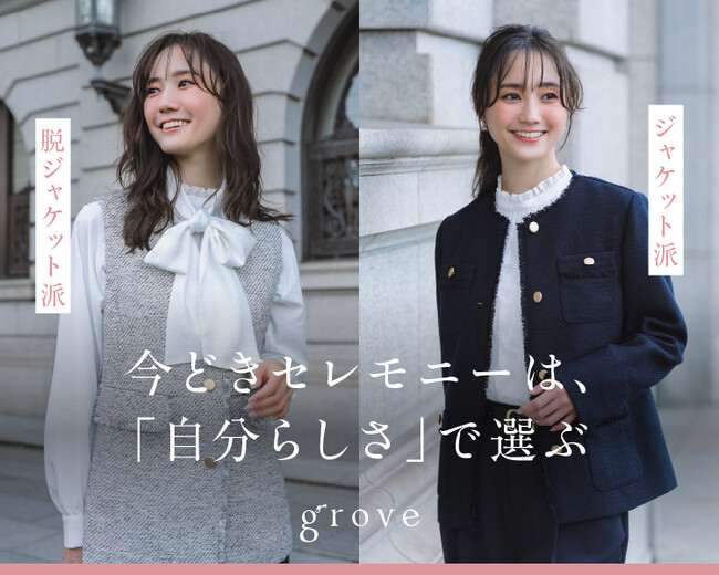 【grove】鈴木友菜が着こなす“自分らしさ”で選ぶ「セレモニースタイル特集」を1月23日（金）より公開