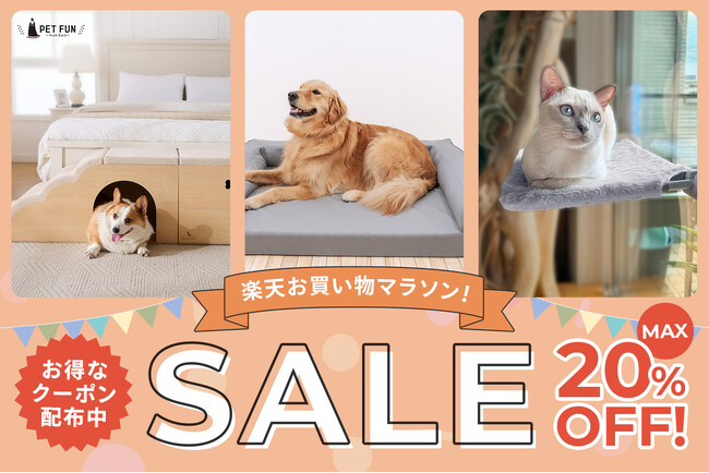 【最大20％OFF】ペットオーナーに
