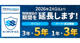 【ドスパラ】物損・過失までカバーする「セーフティサービス 新納得プランS」月額980円で優待特典も充実 保証期間を最長5年に延長します 【ドスパラ】物損・過失までカバーする「セーフティサービス 新納得プランS」月額980円で優待特典も充実 保証期間を最長5年に延長します
