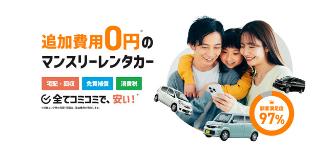 【大阪・堺エリア全域】マンスリーレンタカーの宅配料が完全無料に！GOGOマンスリーレンタカーがサービス大幅拡充