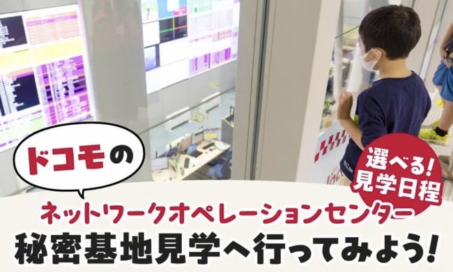 ふるさと納税「体験型返礼品」に、区内事業所の見学ツアー等を追加!