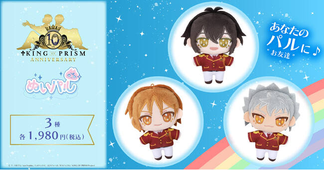 『KING OF PRISM』より、ぬいパルが登場!