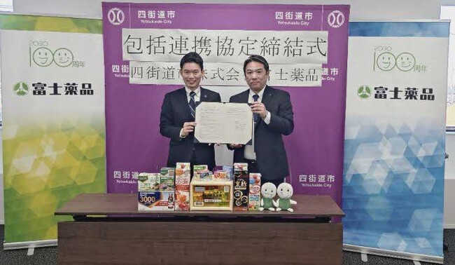「四街道市と株式会社富士薬品との包括連携協定」を締結しました