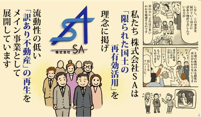 【新着公開】「価値がない」を「資産」へ。株式会社SAが挑む、不動産再生の物語が『マンガ相続相談室』で配信開始