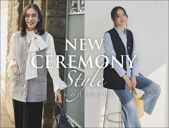 【UNTITLED】ハレの日にもオフィススタイルにもマッチする「NEW CEREMONY STYLE」特集ページを1月23日（金）よりオフィシャルサイトにて公開