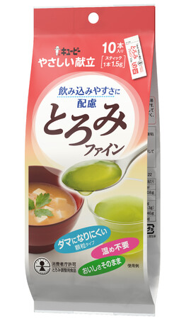 「飲み込みにくさ」を感じ始めた方へ　キユーピー「やさしい献立 とろみファイン」“介護の入り口”に寄り添う、お試ししやすい10本入りを新発売　既存品もパッケージデザインをリニューアル