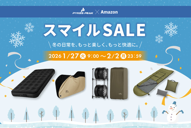 アウトドアブランド、PYKES PEAKが1/27(火)より開催Amazonスマイルセールに参戦！冬の不便を解消する人気アイテムが1週間限定の特別価格に