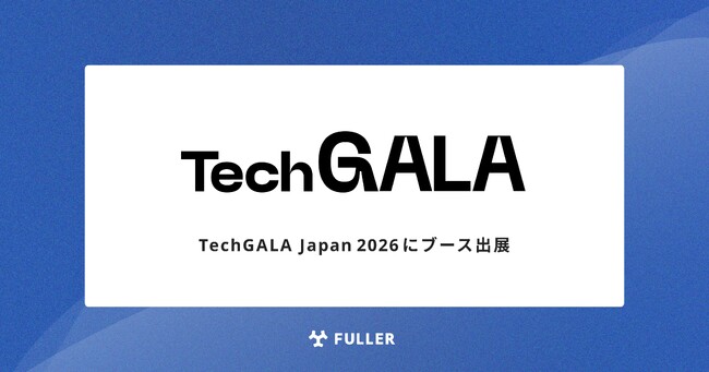 フラー、TechGALA Japan 2026に出展