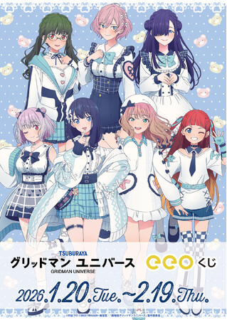 『グリッドマンユニバース』のオンラインくじ「eeoくじ」が発売！“ホワイトガーリー”をテーマにした、六花たちの華やかな描き下ろしイラストが景品に!!