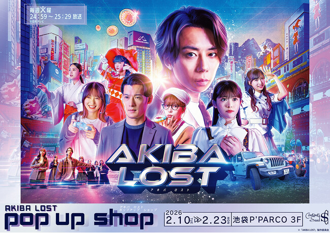 『AKIBA LOST』POP UP SHOPが池袋P´PARCO 3FにてOPEN!