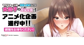 AnimeFestaオリジナルからおくまろ先生原作『マウスカーソルで現実を操作できるようになったので、女の子をいっぱいクリックしまーす』TVアニメ化企画進行中！
