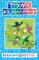 てつがくおしゃべりカード てつがくおしゃべりカード