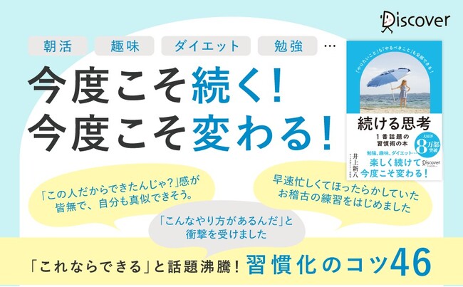 話題の習慣本『続ける思考「やりたいこと」も「やるべきこと」も全部できる！』特装版が発売