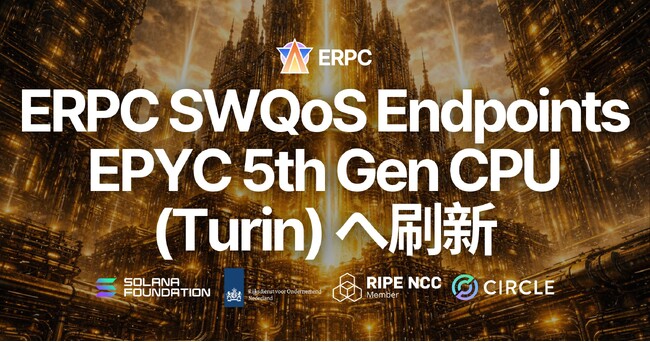ERPC の SWQoS エンドポイントを支える Epics DAO バリデータを EPYC 5th Gen CPU (Turin) へ刷新。最新世代の RAM & NVMe を採用した最強構成へ移行