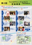 開催概要 開催概要