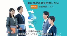 Clopake|経理業務をシェアする新常識 Clopake|経理業務をシェアする新常識