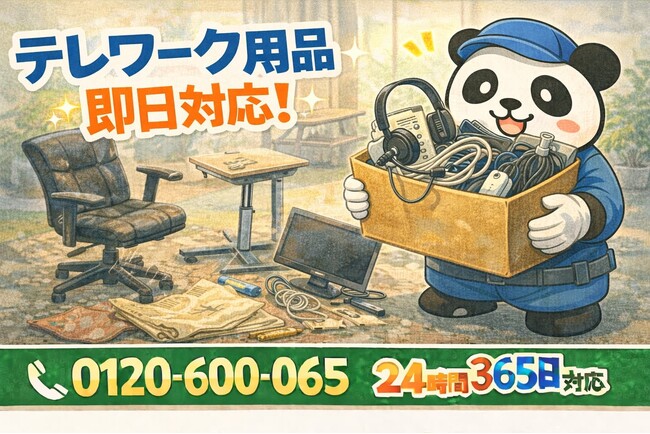 【品川区限定】“在宅勤務あとの残骸”回収キャンペーン（2月は1,000円割引）｜不用品回収のまるっと本舗