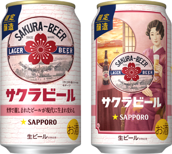 「サッポロ サクラビール」1月27日(火)数量限定発売
