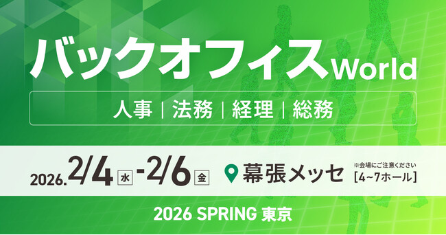 DE&I推進・管理職登用など多様な人事課題を「データ」で加速～ブースにてバイアス測定のデモ体験を実施～「バックオフィスワールド2026」出展