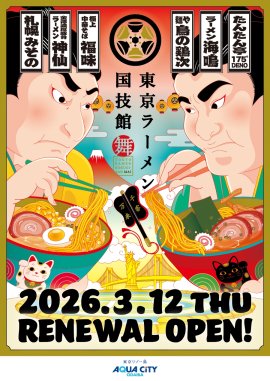 「東京ラーメン国技館 舞」キービジュアル