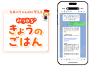 「みつかる♪きょうのごはん」のレシピ提案サービスのデモ画面     