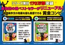 2点同時のリニューアル