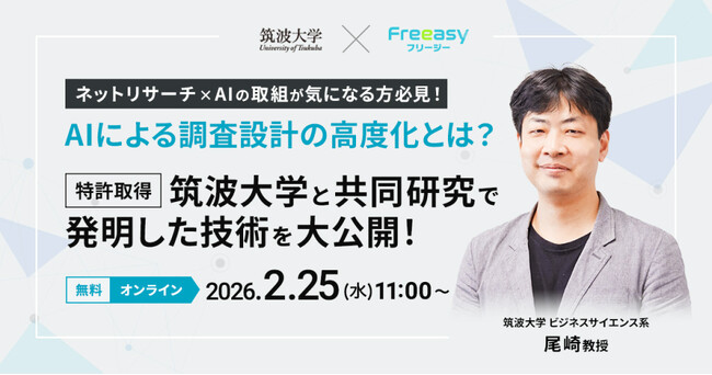 【独自AIで2度目の特許取得】大学との共同研究で発明した判定技術をFreeasy「AIアドバイス」に実装