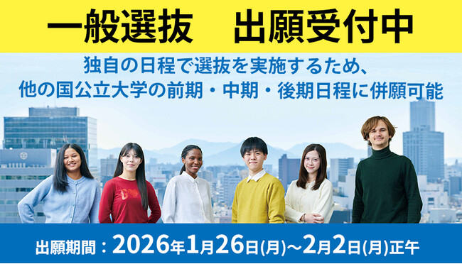 【叡啓大学】一般選抜出願受付開始 第2次選考はオンライン面接のみで全国どこからでも受験可能