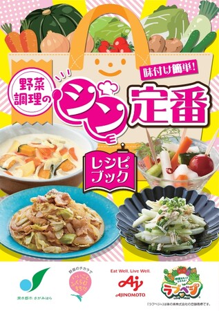 【東京都町田市】町田市と味の素株式会社が健康的な食生活の推進に関する連携協定を締結します