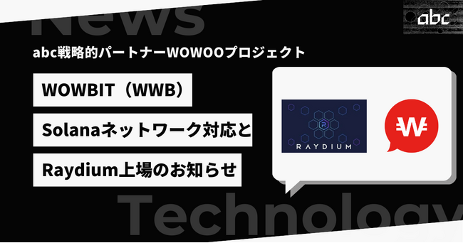 WOWBIT(WWB)、Solanaネットワーク対応とRaydium上場のお知らせ