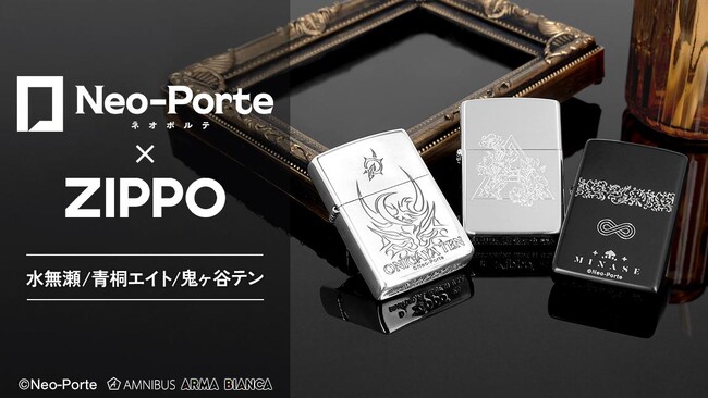 『Neo-Porte』×「ZIPPO」のコラボレーションアイテムの受注を開始！！アニメ・漫画のオリジナルグッズを販売する「AMNIBUS」にて