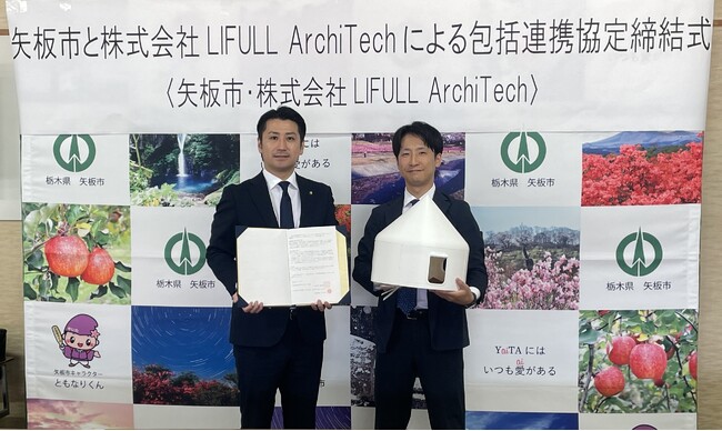 LIFULL ArchiTech、栃木県矢板市と「包括連携協定」を締結し、インスタントハウスを活用した地域防災を推進