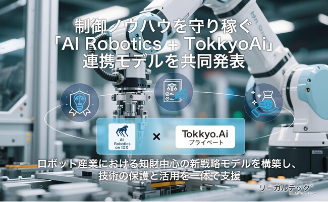リーガルテック社 × AIデータ社、制御ノウハウを守り稼ぐ「AI Robotics + TokkyoAi」連携モデルを共同発表