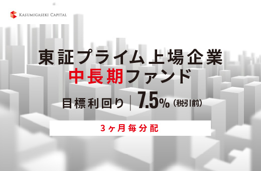 オルタナティブ投資プラットフォーム「オルタナバンク」、『【3ヶ月毎分配】東証プライム上場企業中長期ファンドID1000』を募集開始