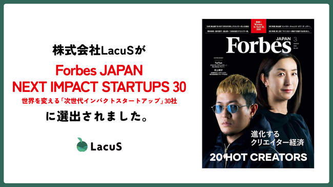 株式会社LacuS（ラコス）がForbes JAPAN 2026年版「NEXT IMPACT STARTUPS 30」に選定