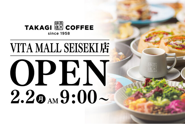 【新店OPEN】東京初出店！今人気急上昇中の高木珈琲が2026年2月2日（月）VITAMALL SEISEKIにオープン！