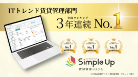 ITトレンド賃貸管理部門 3年連続No.1
