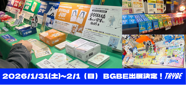 (株)TRYBE、西日本最大級のボードゲームイベントに初の企業出展決定