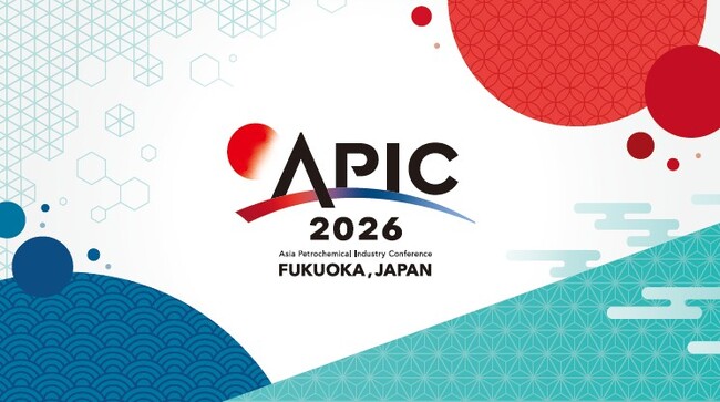 アジア石油化学工業会議「APIC 2026」が５月に福岡で開催、１月26日(月)より参加登録開始。