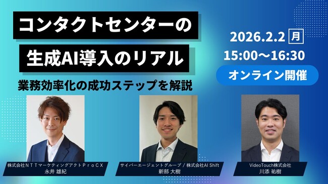 【オンラインセミナー】電話の自動化はここまできている！始めよう、コンタクトセンター改革