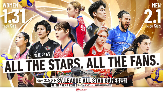 SV.LEAGUE夢の祭典が開幕！「バレーSVリーグ オールスターゲームズWOMEN 2025-26 神戸」を1/31（土）13時よりCS放送日テレNEWS24で生中継！