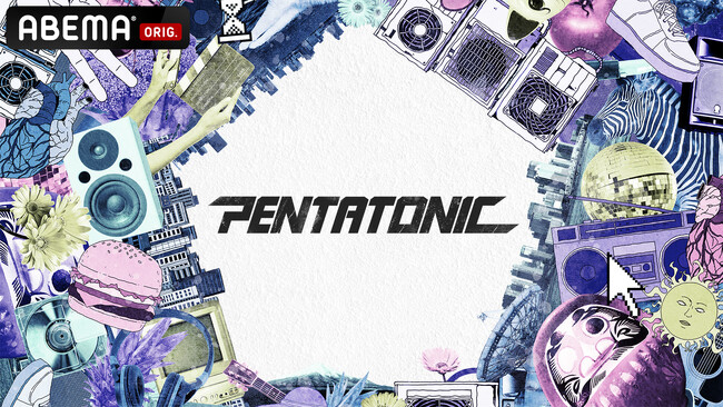 syudouがキュレーターを務めた音楽イベント『PENTATONIC』、「ABEMA」で2月5日（木）夜8時より、1週間の独占無料配信が決定！
