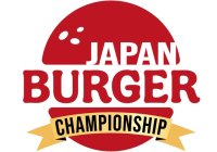グルメバーガー日本一決定戦「バガチャン」エントリー開始!