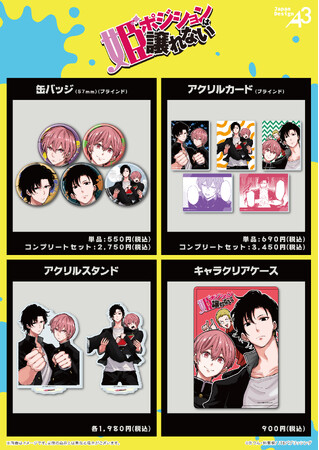 『姫ポジションは譲れない』の公式イラスト＆漫画の場面写を使用した新作グッズが登場！　姫野＆桜井のカッコイイ姿がグッズに