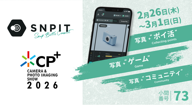 対戦型写真アプリ「SNPIT」、日本最大級のカメラ展「CP+ 2026」に出展