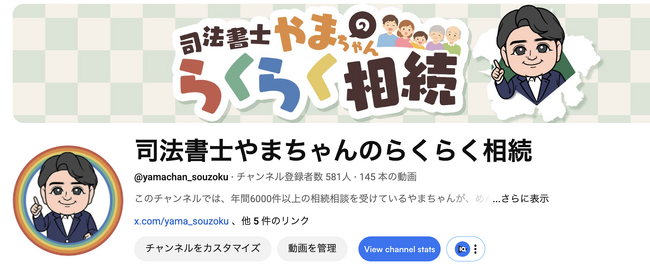 グリーングループ代表・山田愼一のYouTubeチャンネルが「らくらく相続」としてリニューアル