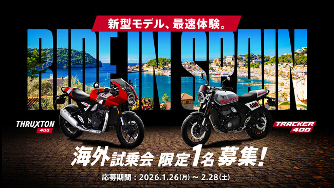 今春開催のトライアンフ海外試乗会へ「限定1名」募集開始