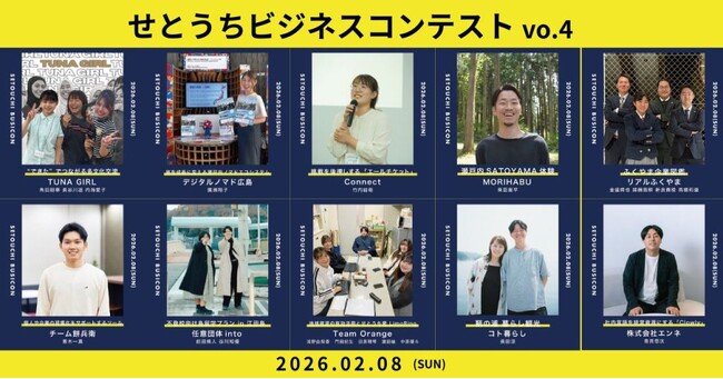 【叡啓大学】本学学生2組が「第４回せとうちビジネスコンテスト」にファイナリストとして出場します
