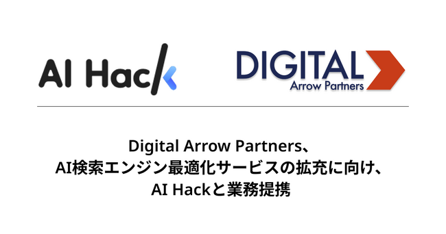 Digital Arrow Partners、AI検索エンジン最適化サービスの拡充に向け、AI Hackと業務提携