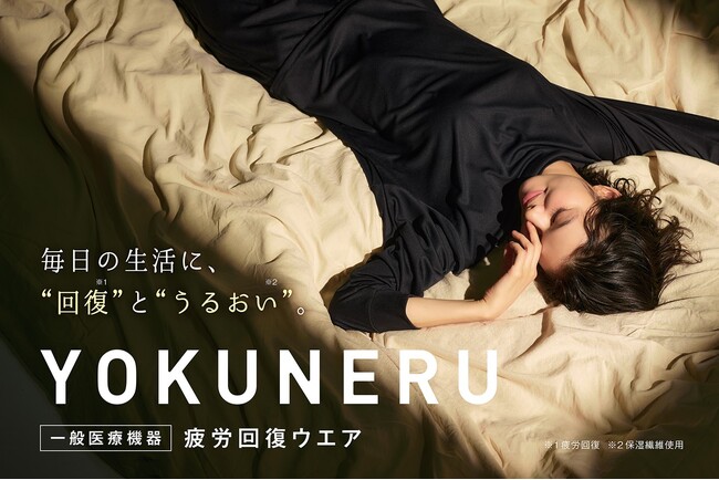 寝ている間に肌とカラダをサポートする疲労回復ウェア「YOKUNERU」からネイビー・ピンク・グレーの新色発売！